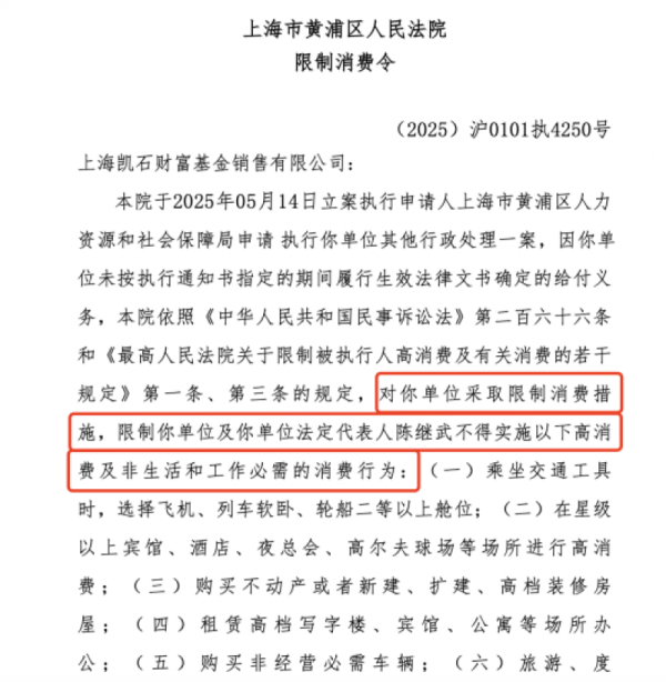 最新配资门户 凯石基金董事长两收限高令，“凯石系”恐遇信任危机